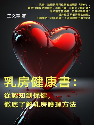 cover image of 乳房健康書